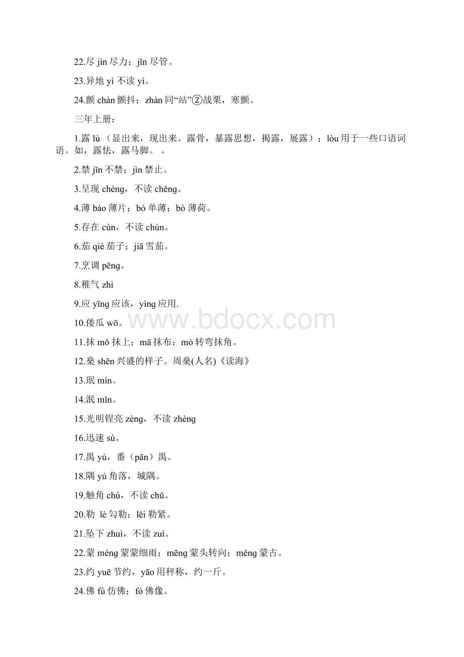 小学语文易错读音.docx_第3页