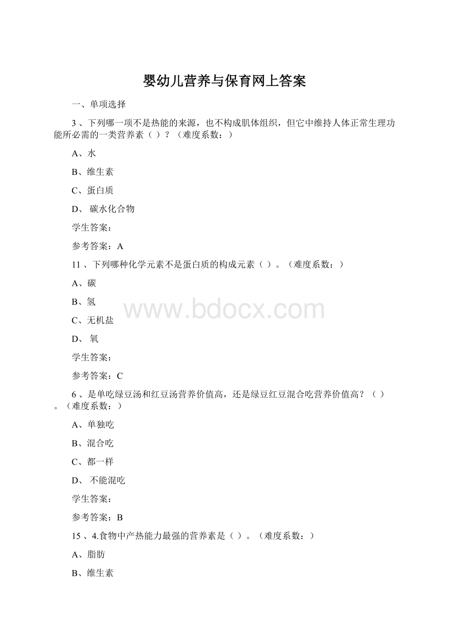 婴幼儿营养与保育网上答案.docx_第1页