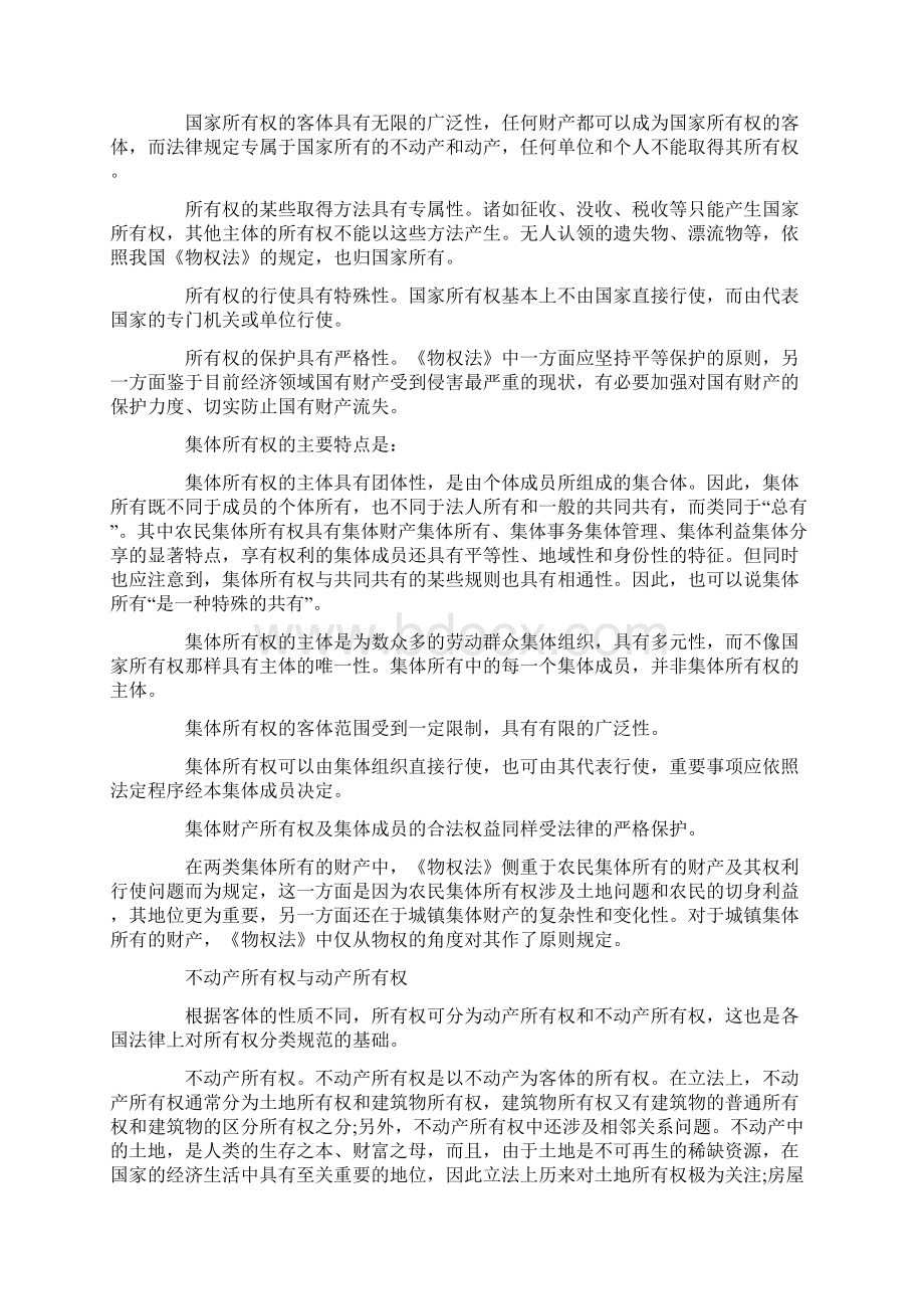 关乎国计民生的土地权属问题.docx_第2页