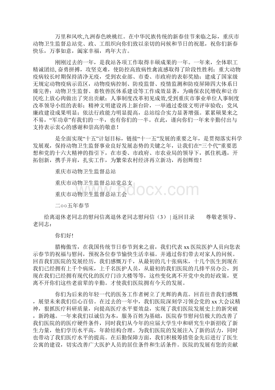 离退休老同志慰问信4篇Word文档下载推荐.docx_第2页