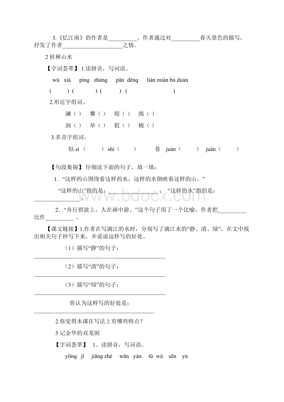 小学四年级语文下册全册课课练.docx_第2页