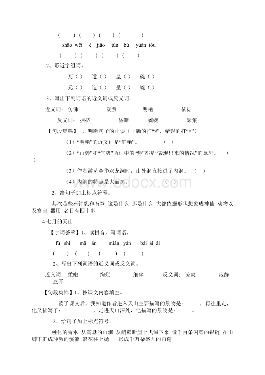 小学四年级语文下册全册课课练.docx_第3页