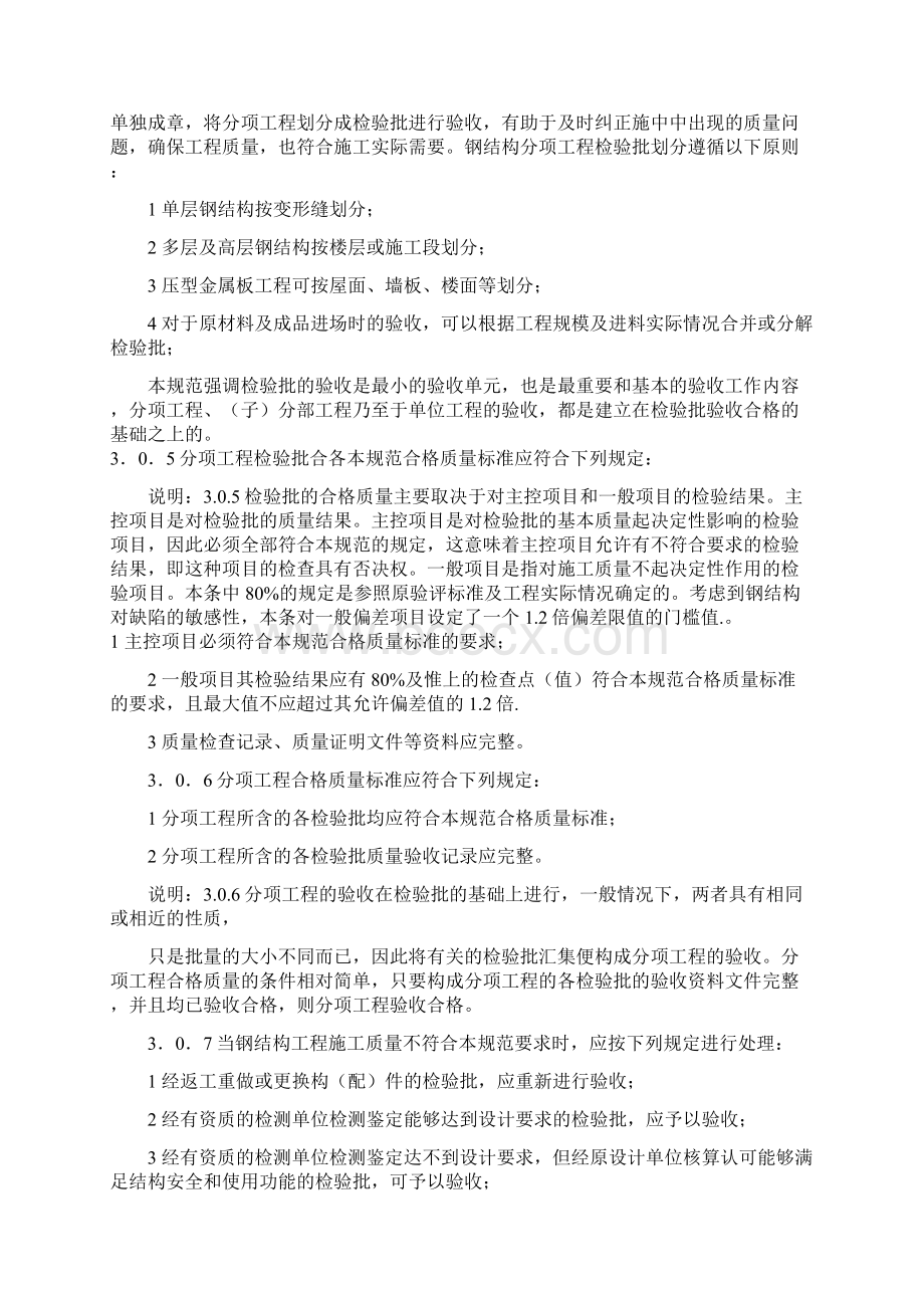 钢结构工程施工质量验收规范Word格式文档下载.docx_第3页