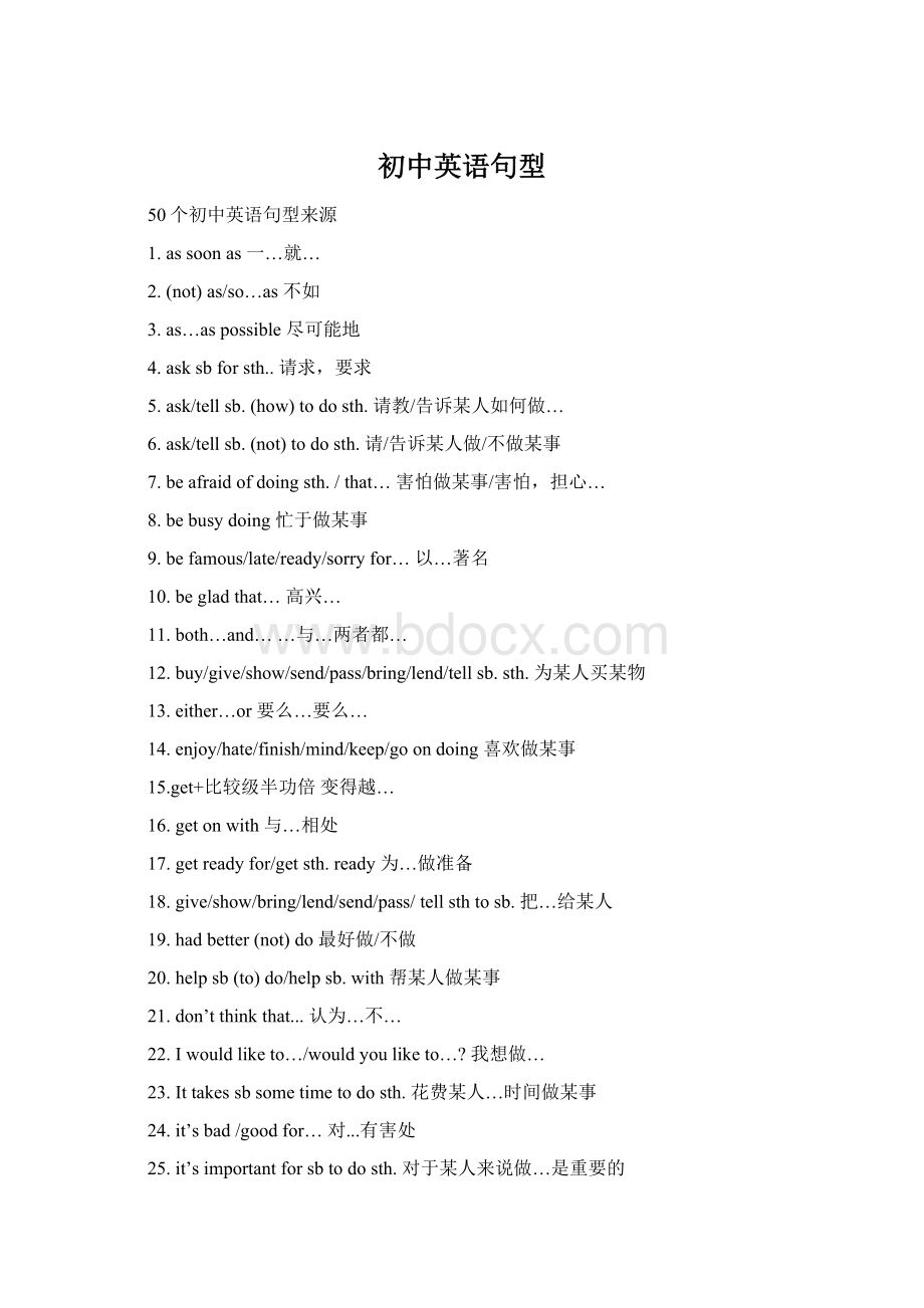 初中英语句型Word文件下载.docx_第1页