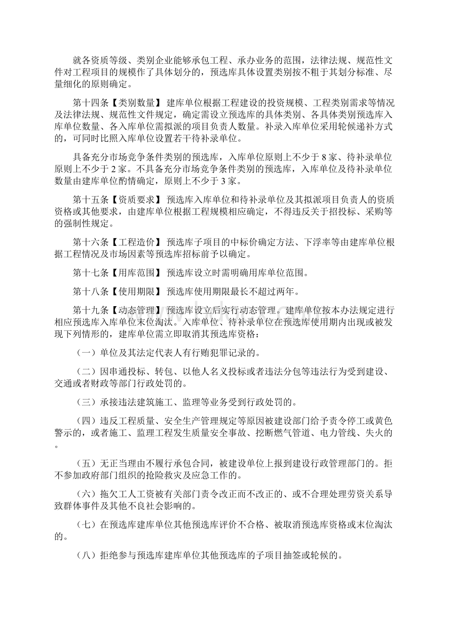 南山区建设工程预选库管理办法Word格式.docx_第3页