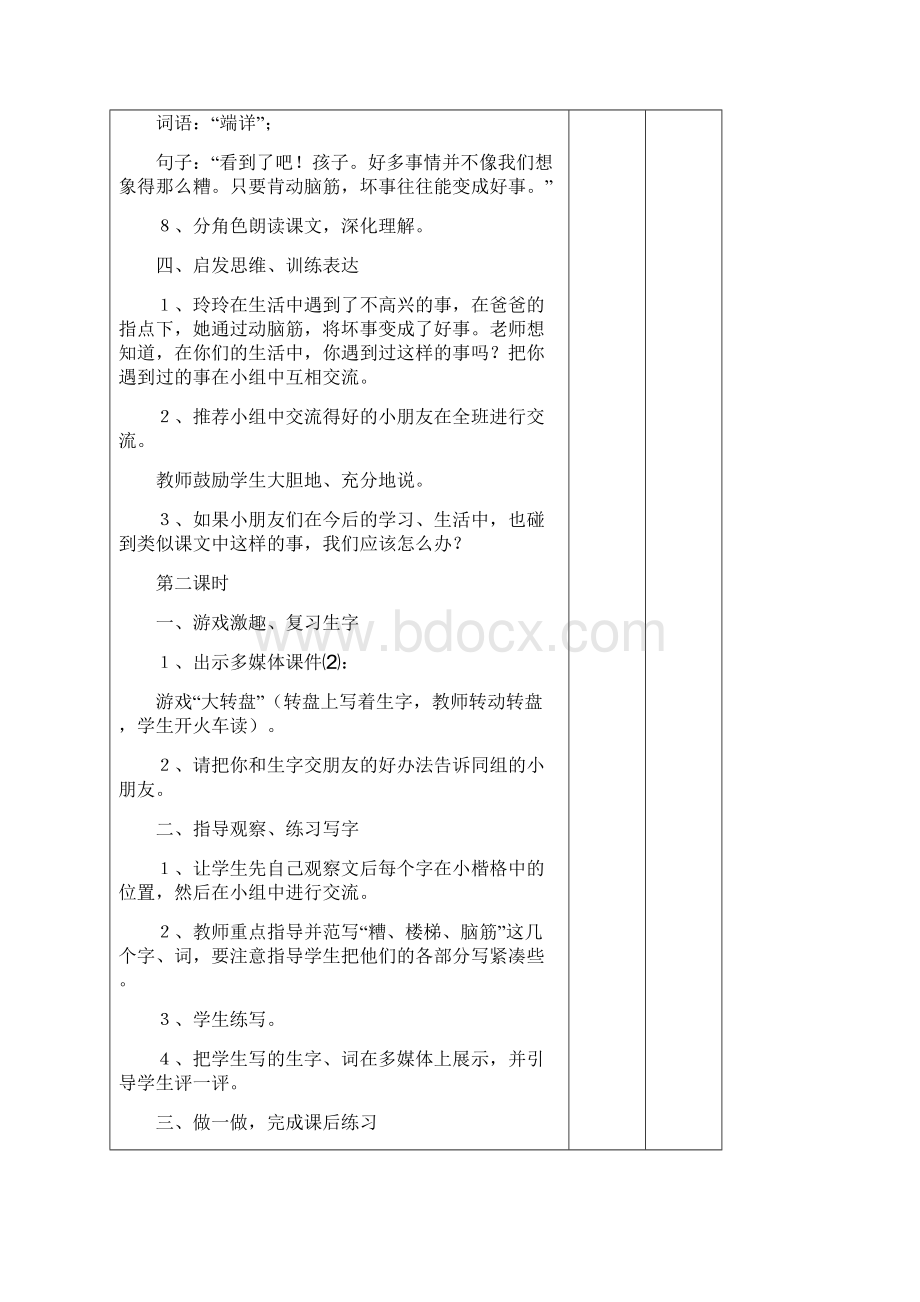 完整升级版二下语文教案第七单元.docx_第3页