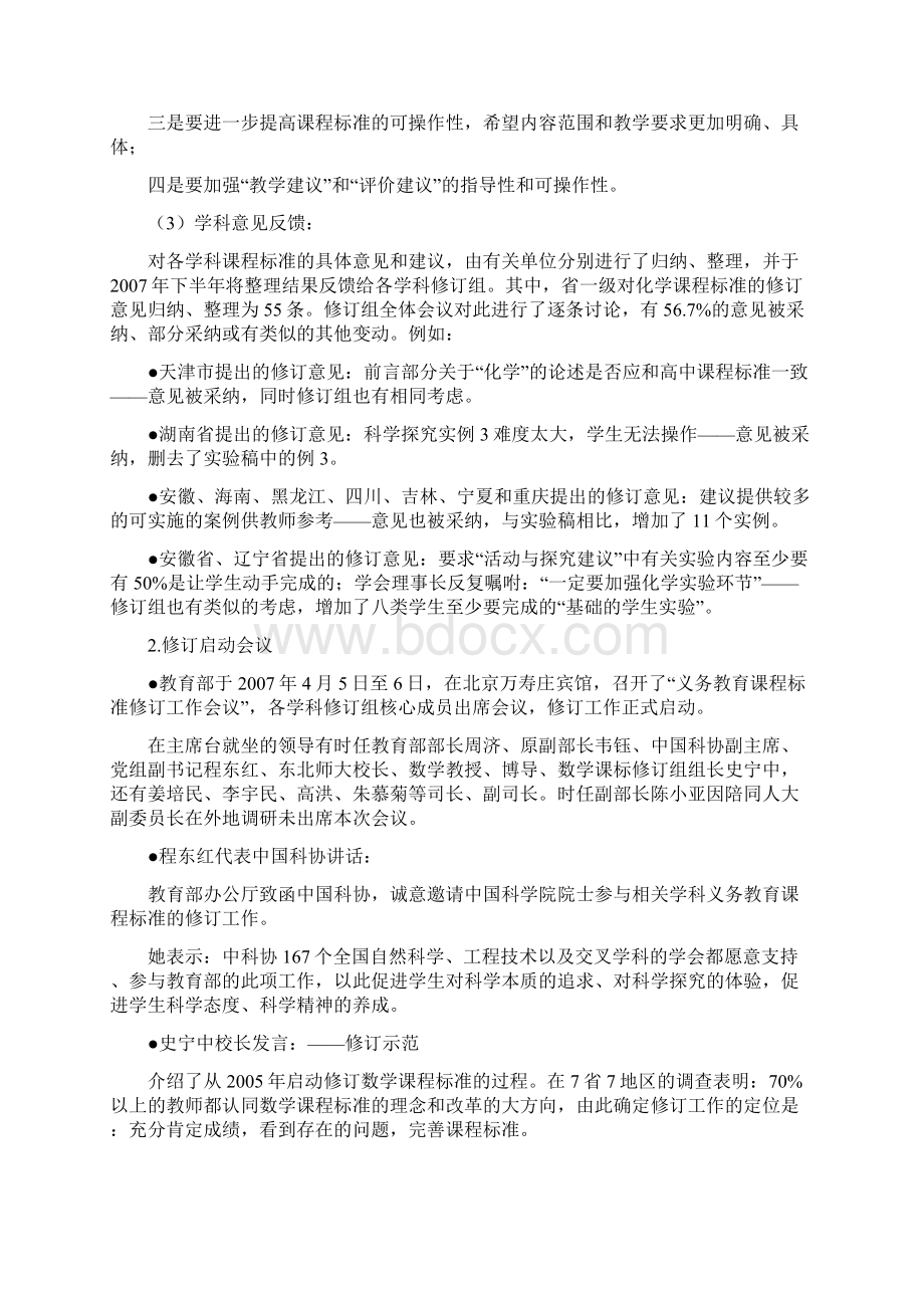 义务教育化学课程标准徐远征.docx_第2页