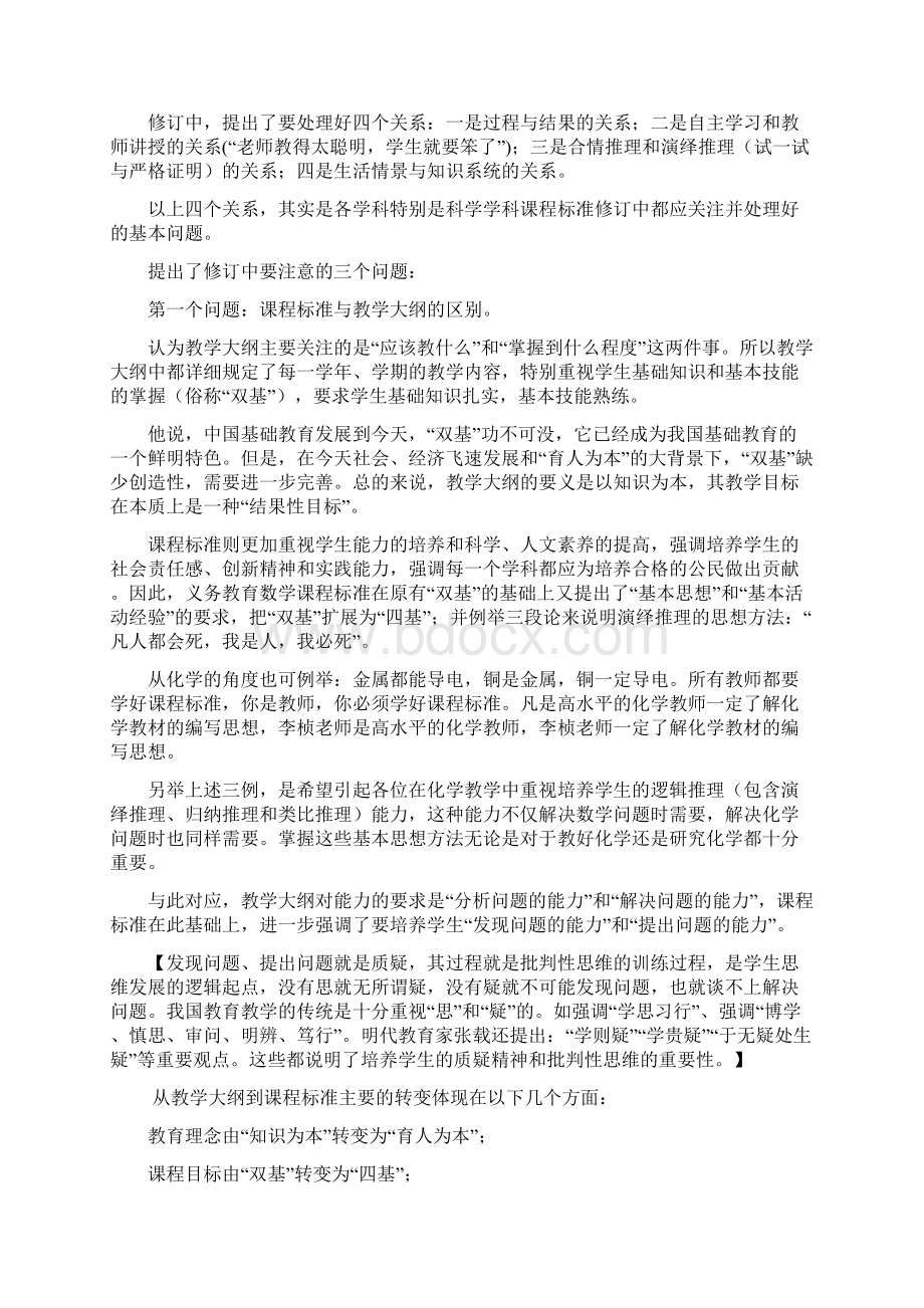 义务教育化学课程标准徐远征.docx_第3页