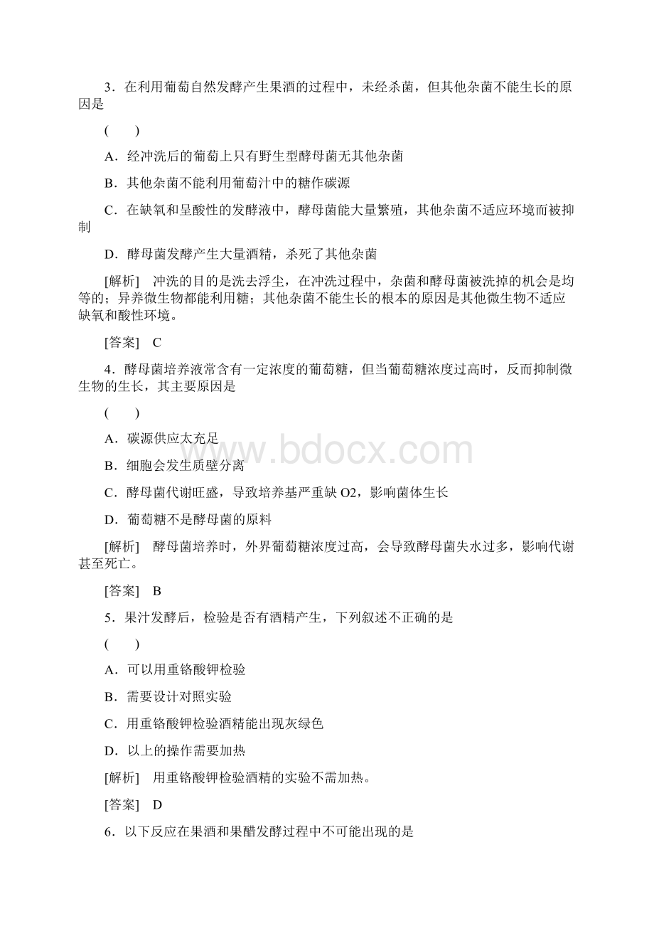 高中生物选修1课时作业211果酒和果醋的制作Word文档格式.docx_第2页