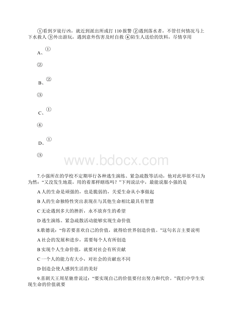 八年级政治珍爱生命热爱生活测试题2.docx_第2页