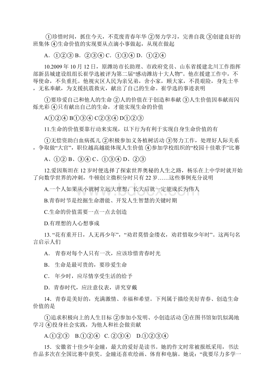 八年级政治珍爱生命热爱生活测试题2.docx_第3页