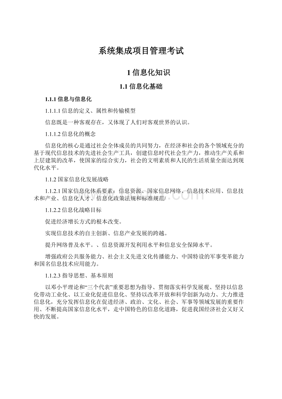 系统集成项目管理考试.docx