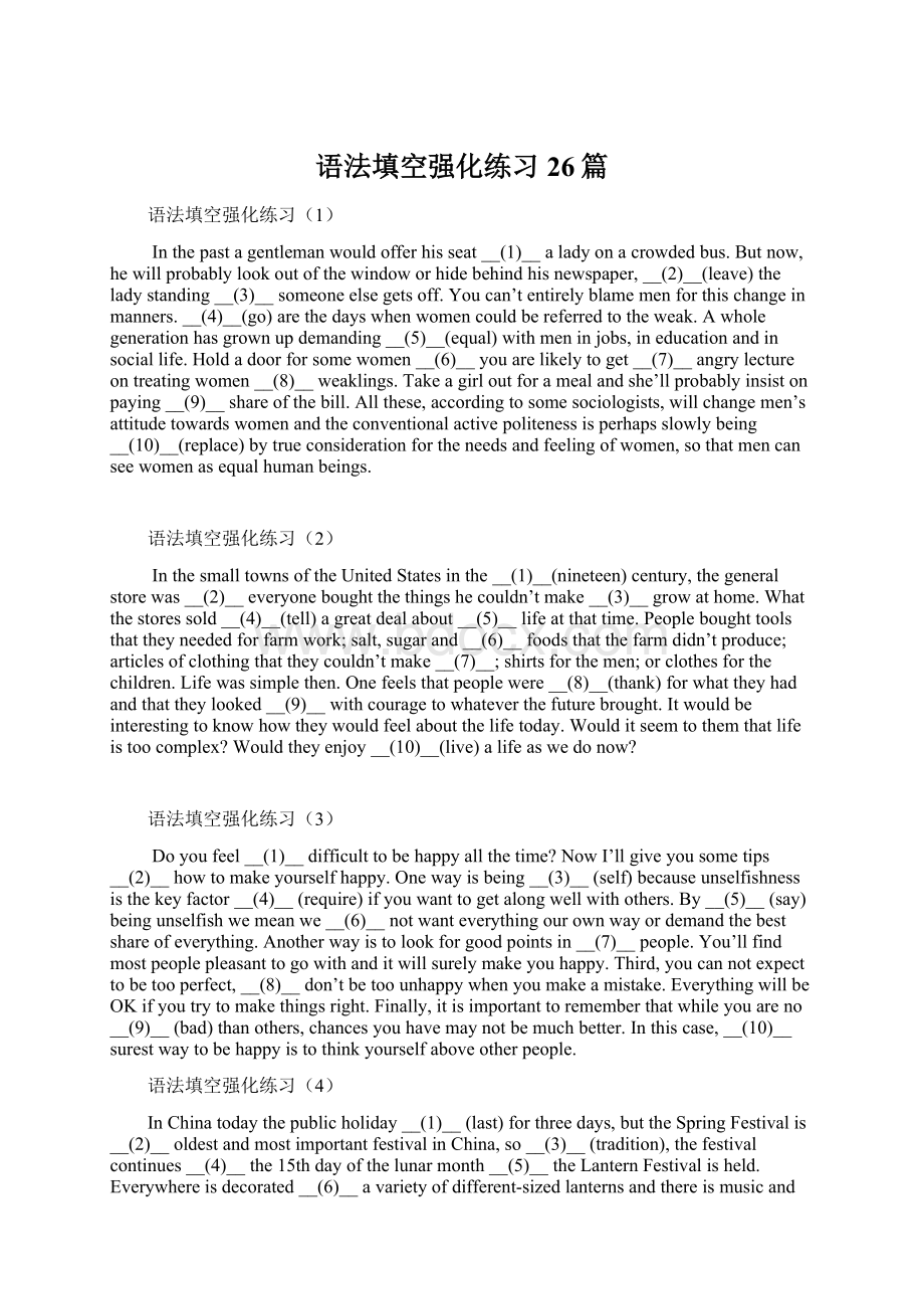 语法填空强化练习26篇Word文档格式.docx