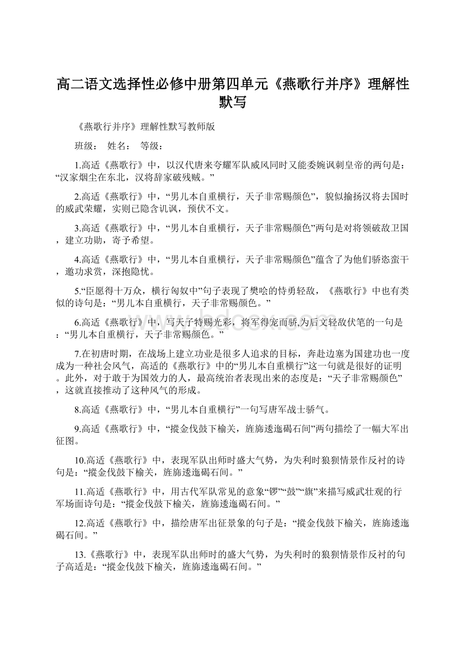 高二语文选择性必修中册第四单元《燕歌行并序》理解性默写.docx