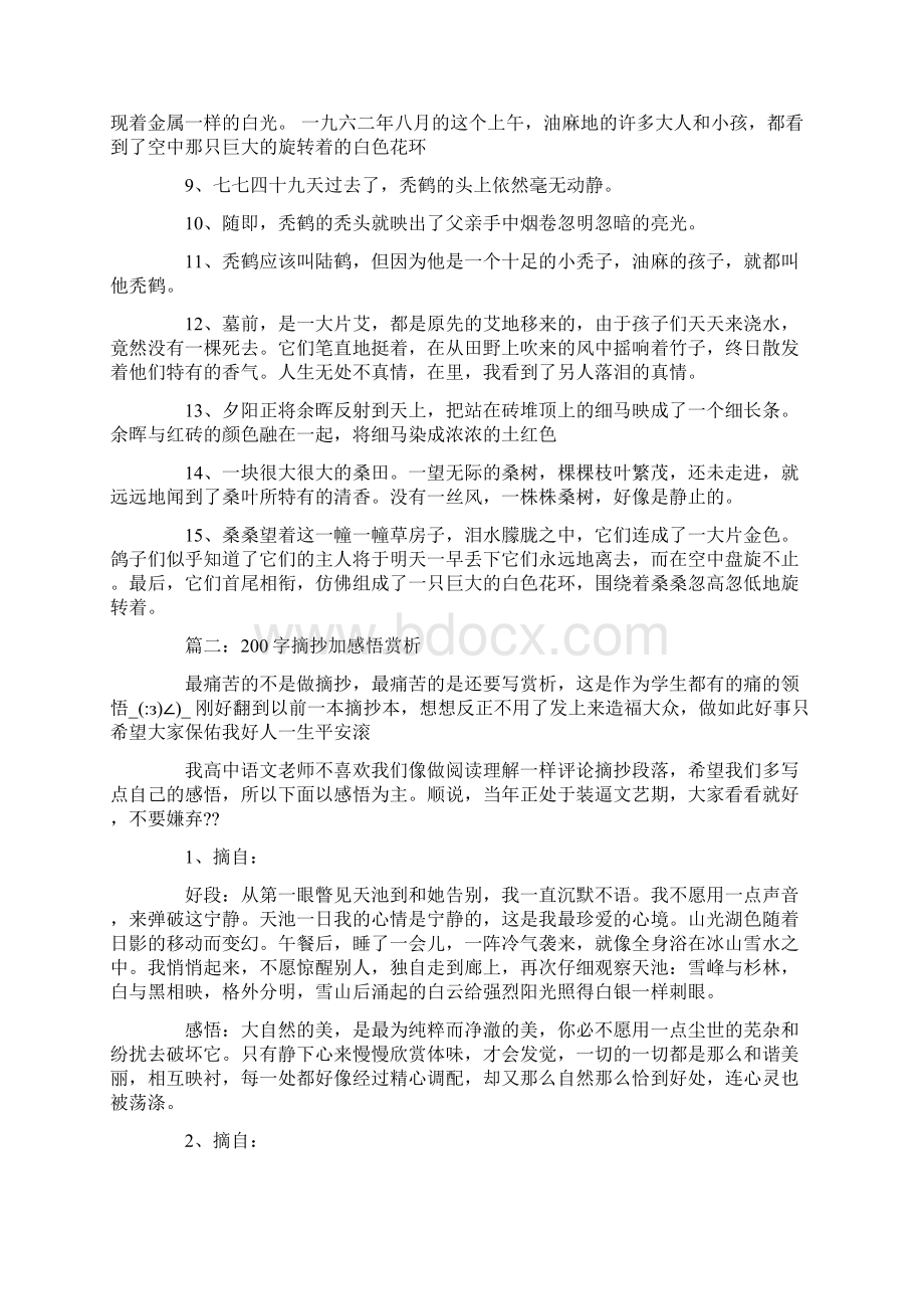 草房子好句好段摘抄200字Word格式文档下载.docx_第2页