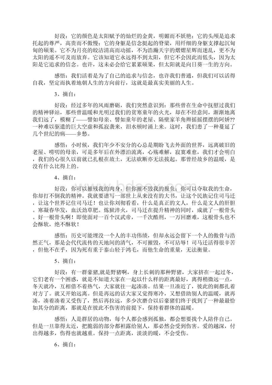 草房子好句好段摘抄200字Word格式文档下载.docx_第3页