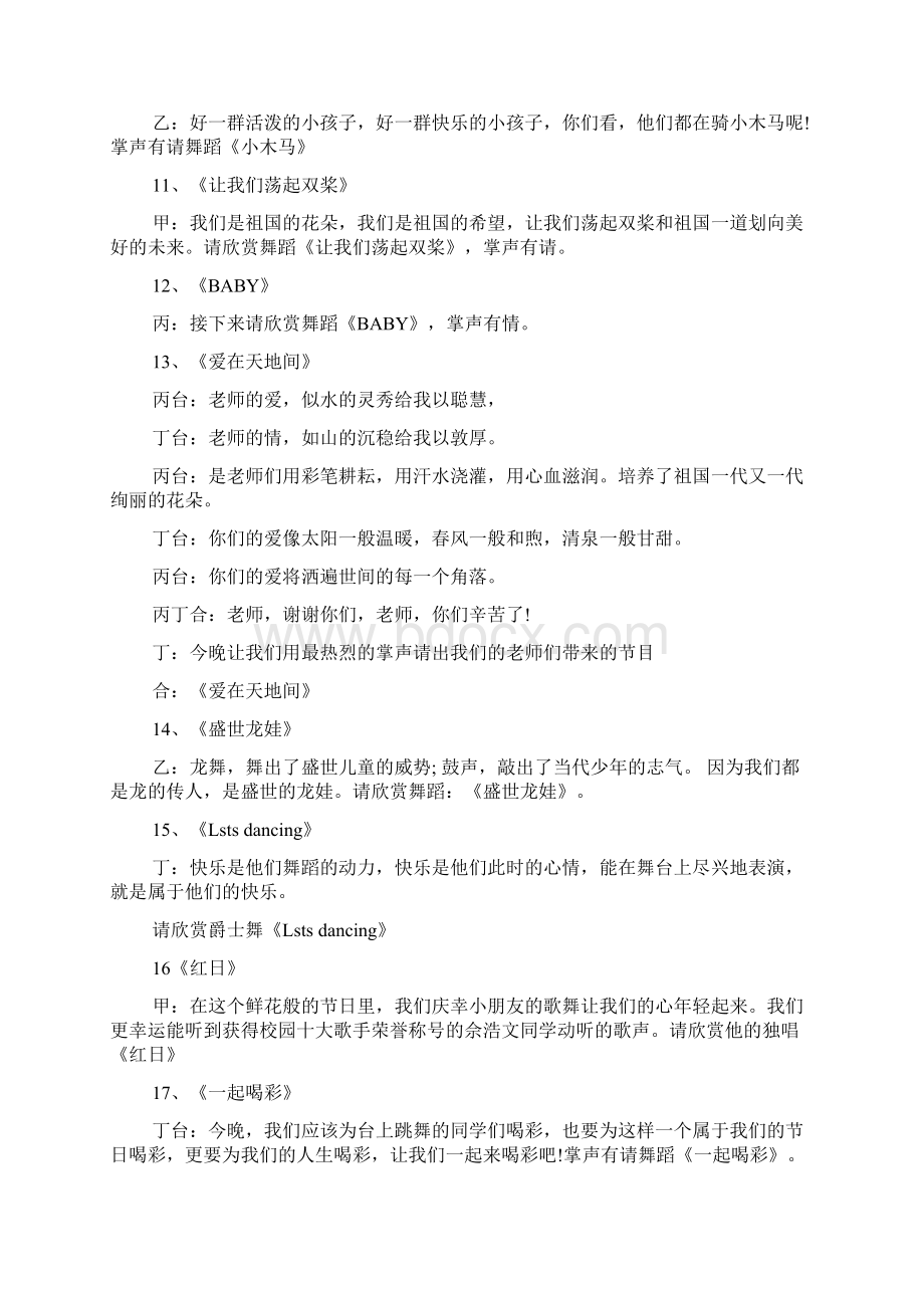 六一文艺晚会主持词.docx_第3页