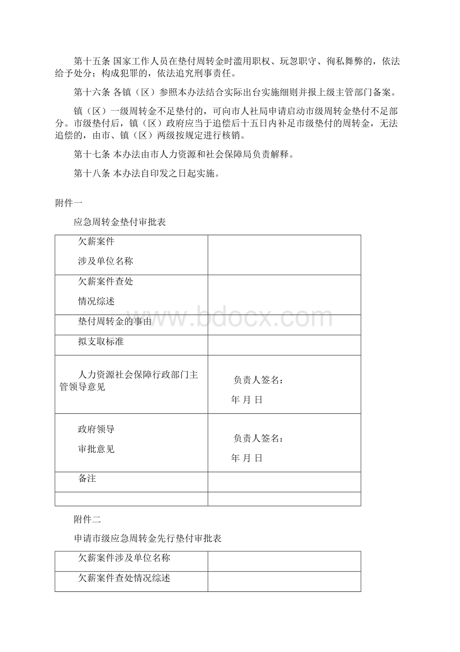 中山欠薪应急周转金管理办法.docx_第3页