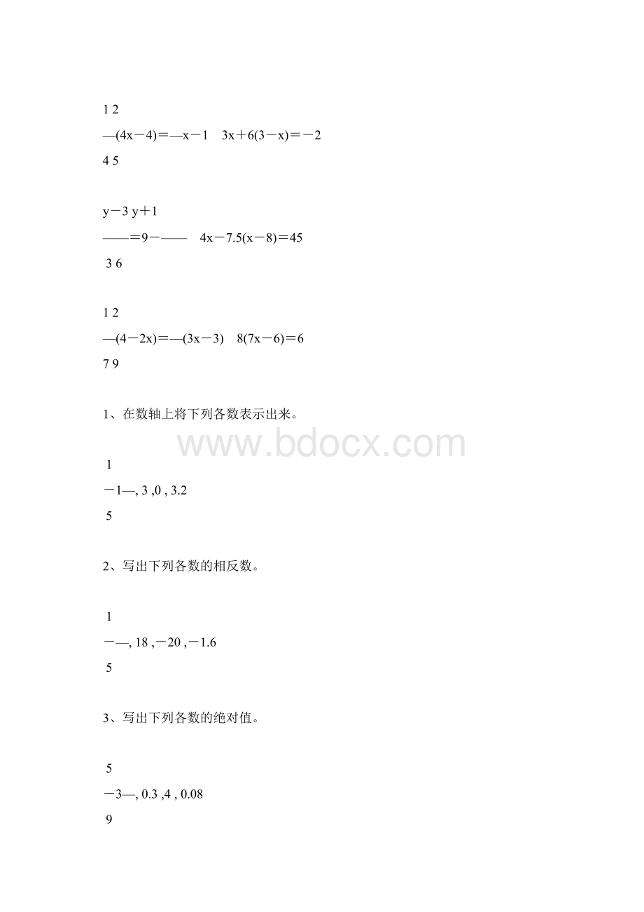 七年级数学上册精品天天练90.docx_第3页