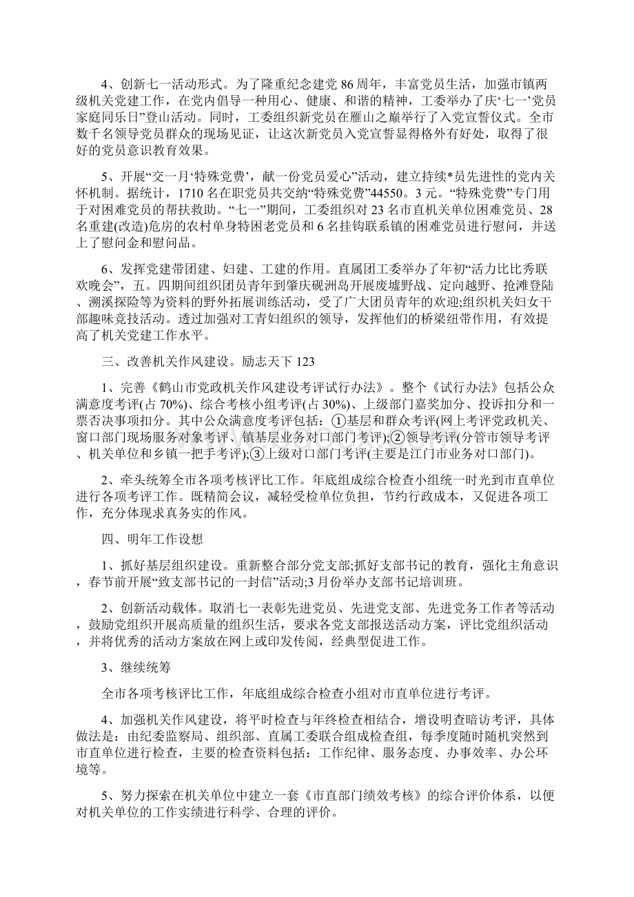 党员座谈会发言稿四篇Word下载.docx_第2页