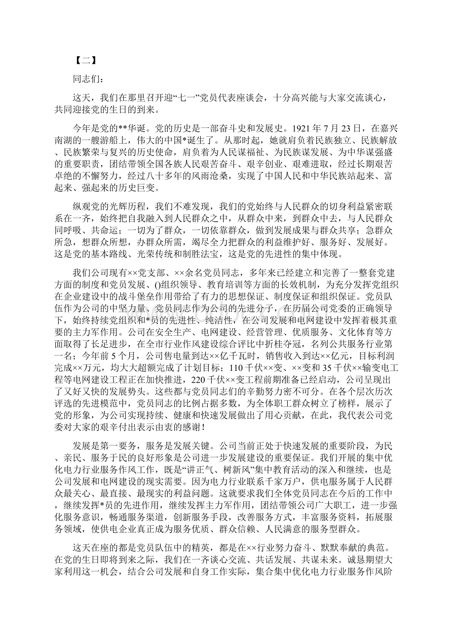 党员座谈会发言稿四篇Word下载.docx_第3页