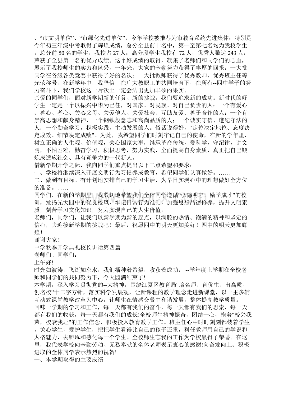 中学秋季开学典礼校长讲话Word文档格式.docx_第3页