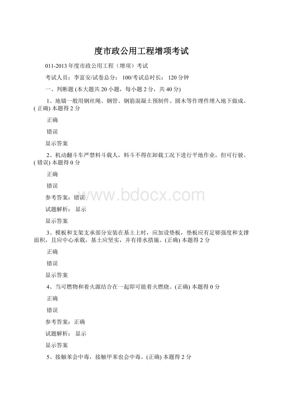 度市政公用工程增项考试Word文档格式.docx