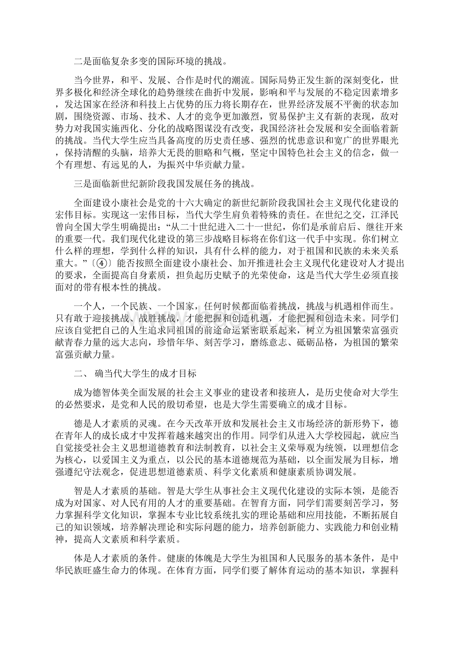 作为当代大学生应该承担怎样的历史责任.docx_第2页