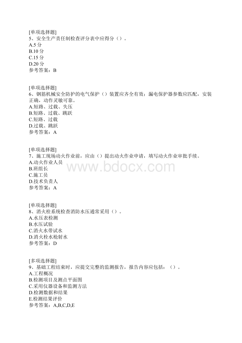 湖北三类人员专职安全员C证考试试题.docx_第2页