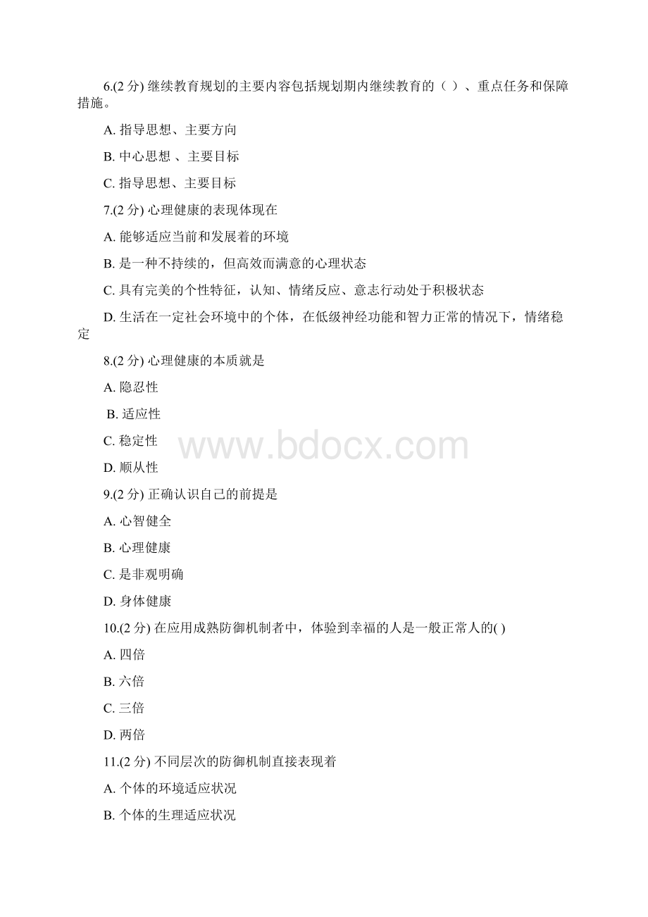 重庆市教育类公需科目考试及答案Word文件下载.docx_第2页