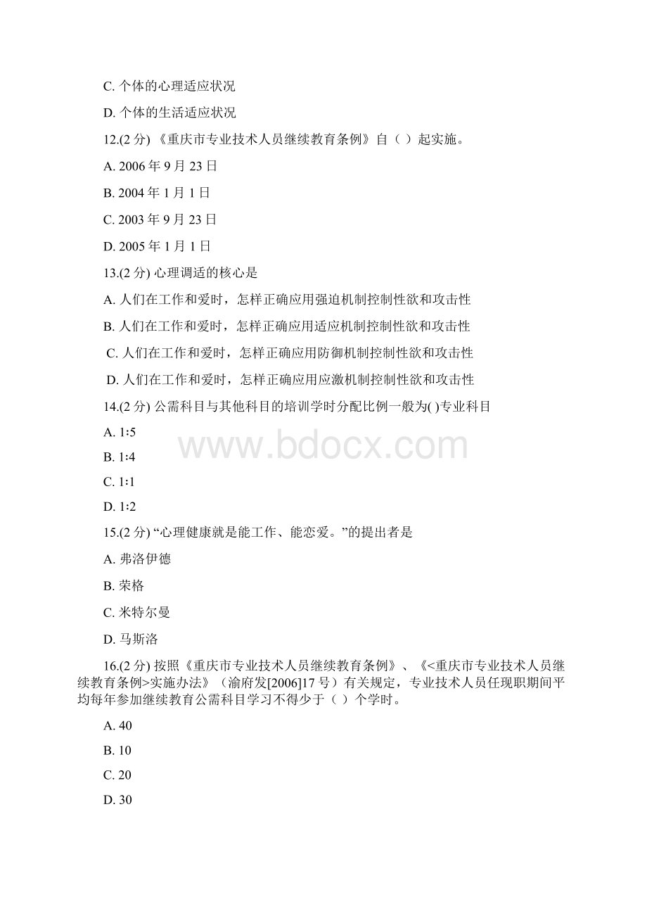 重庆市教育类公需科目考试及答案.docx_第3页