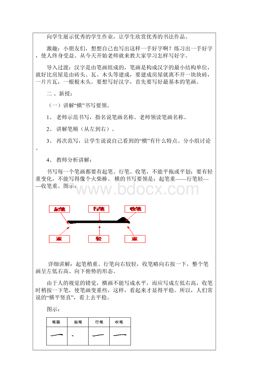 幼小衔接培训班授课计划 书法Word下载.docx_第3页