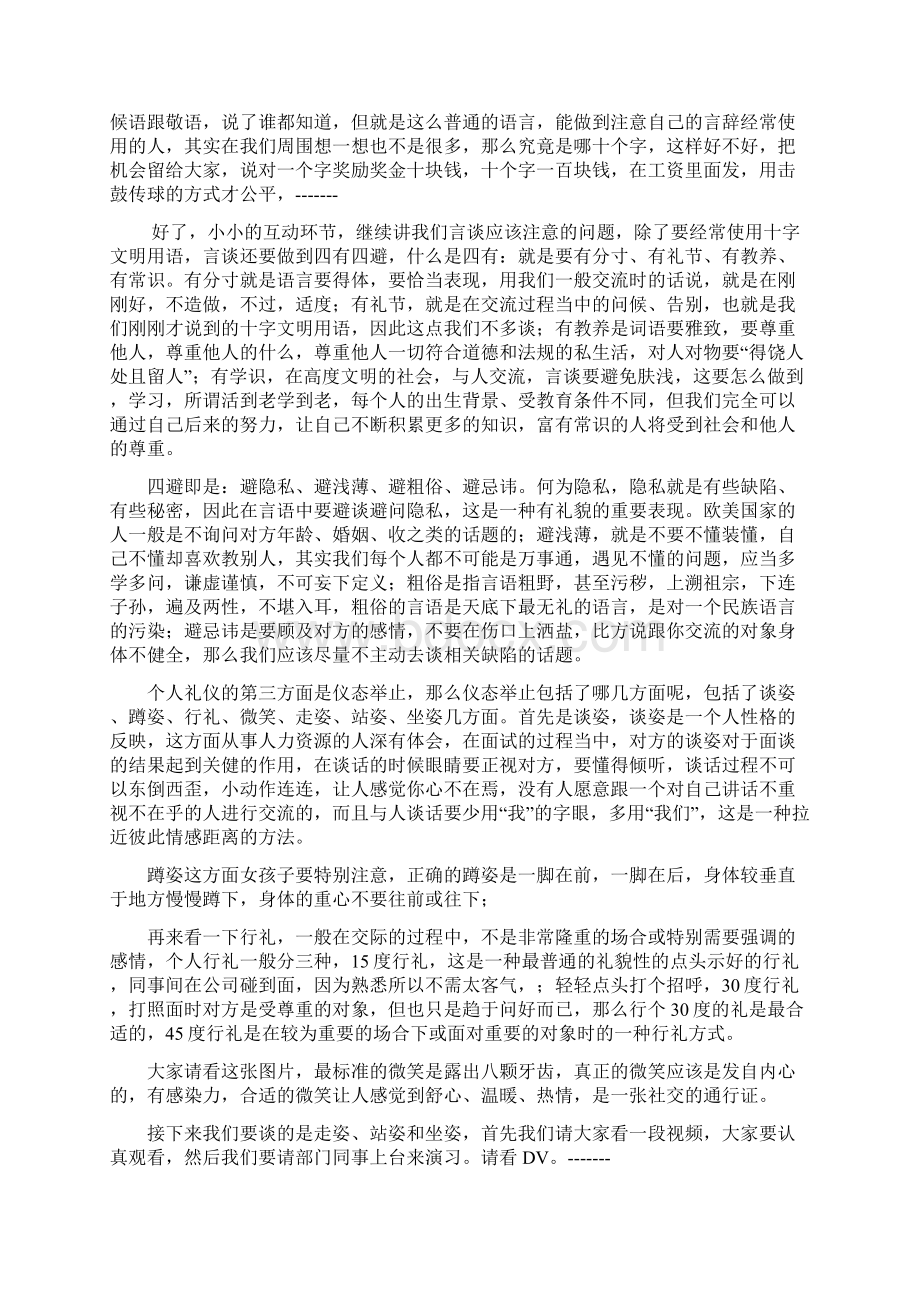 礼仪与心态培训稿Word文档下载推荐.docx_第2页