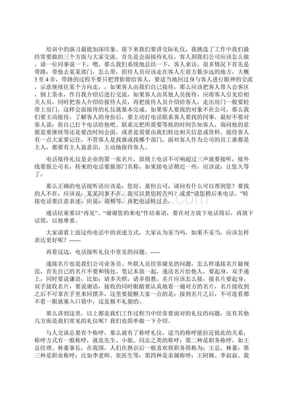 礼仪与心态培训稿Word文档下载推荐.docx_第3页