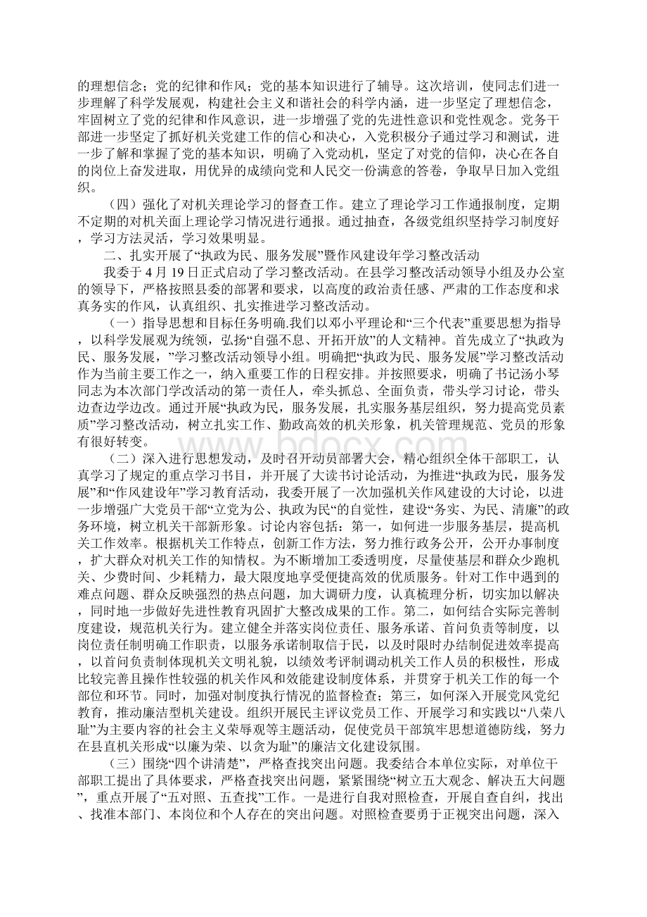 全县直属机关工委工作总结.docx_第2页