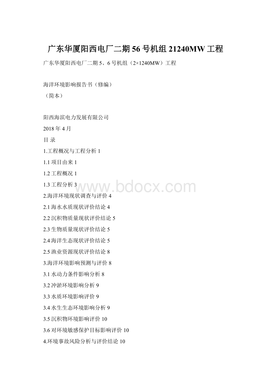 广东华厦阳西电厂二期56号机组21240MW工程Word文档下载推荐.docx