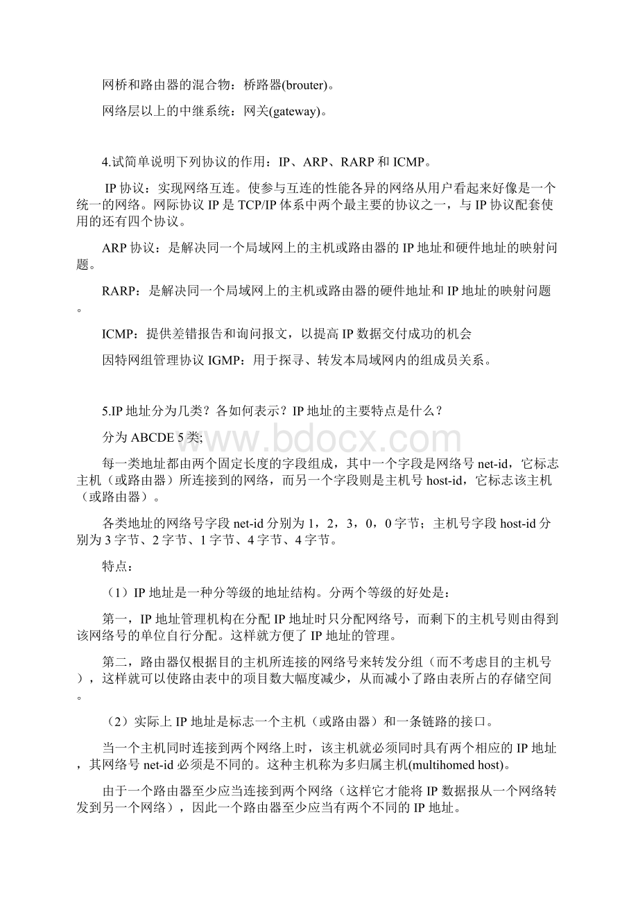 计算机网络第四章课后习题答案文档格式.docx_第2页