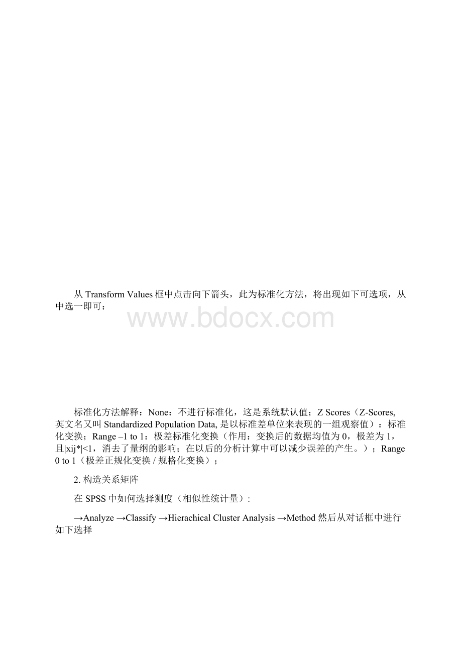 01SPSS软件聚类分析过程的图文解释及结果的全面分析.docx_第2页