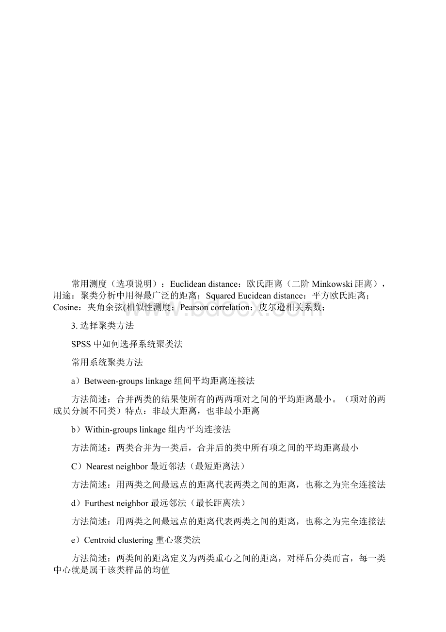 01SPSS软件聚类分析过程的图文解释及结果的全面分析.docx_第3页