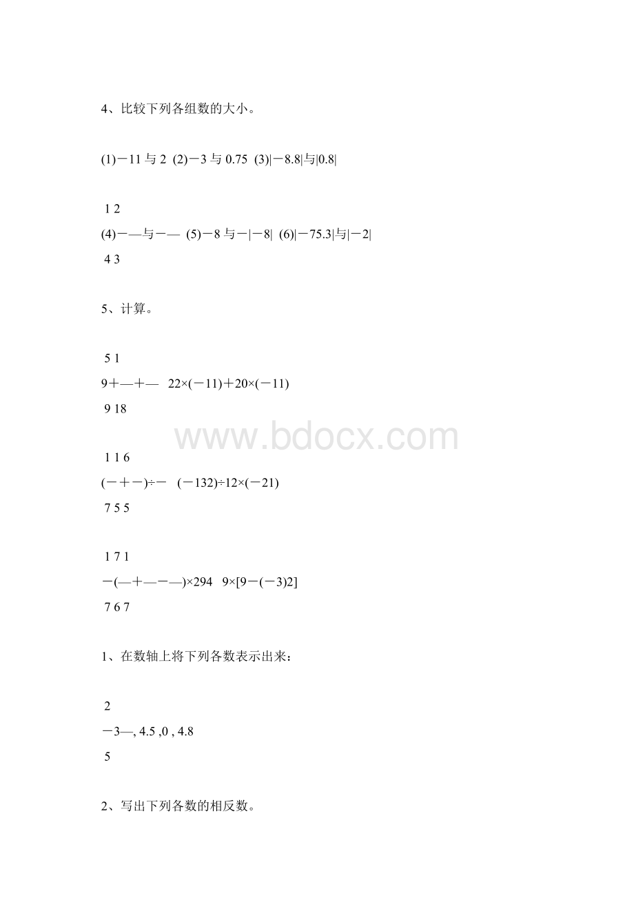 七年级数学上册有理数的认识和计算题综合练习43.docx_第3页