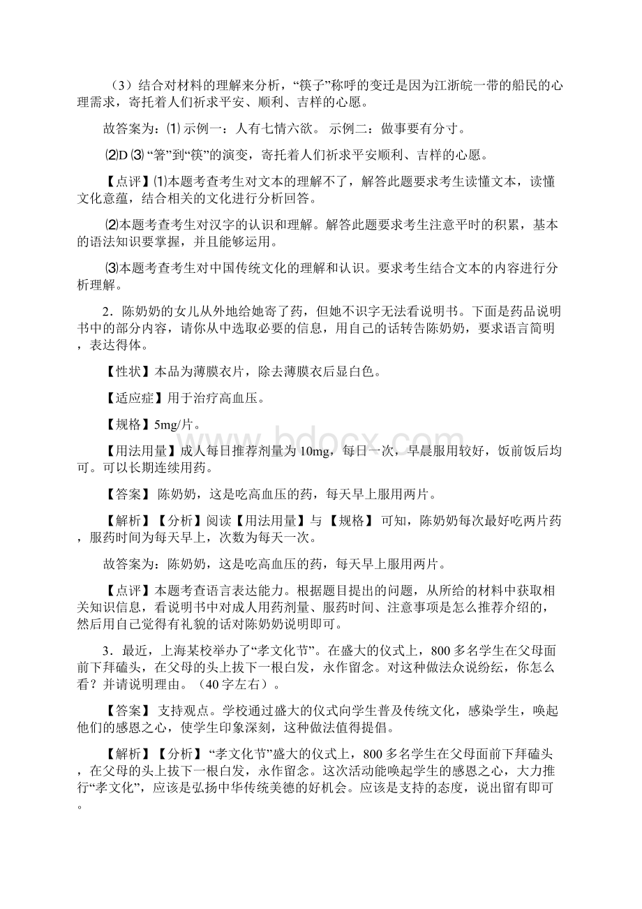 最新语文八年级语文口语交际与综合性学习题训练含答案.docx_第2页