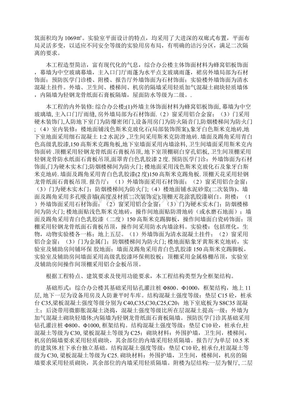 安全文明施工方案3Word文档格式.docx_第2页