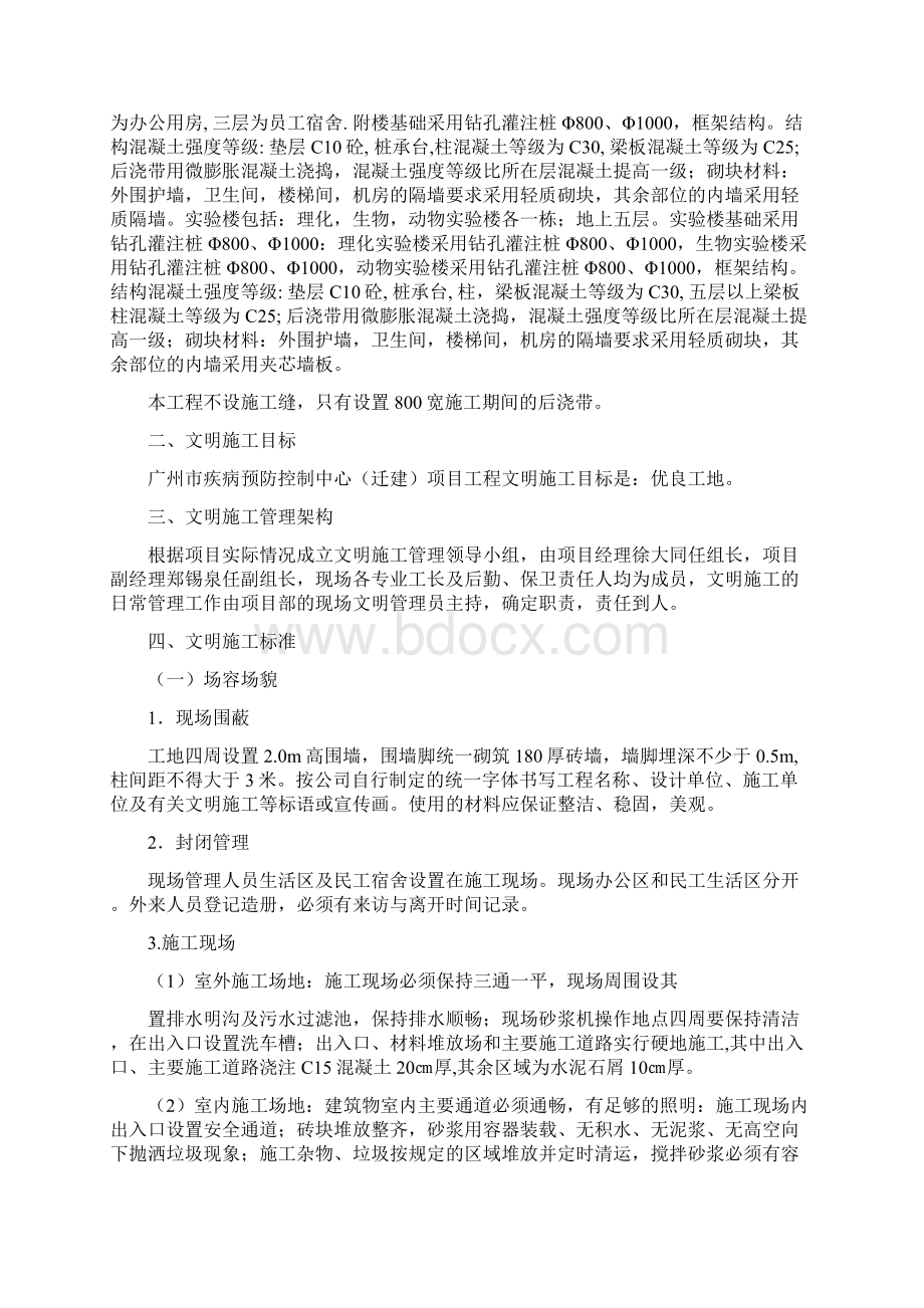 安全文明施工方案3Word文档格式.docx_第3页