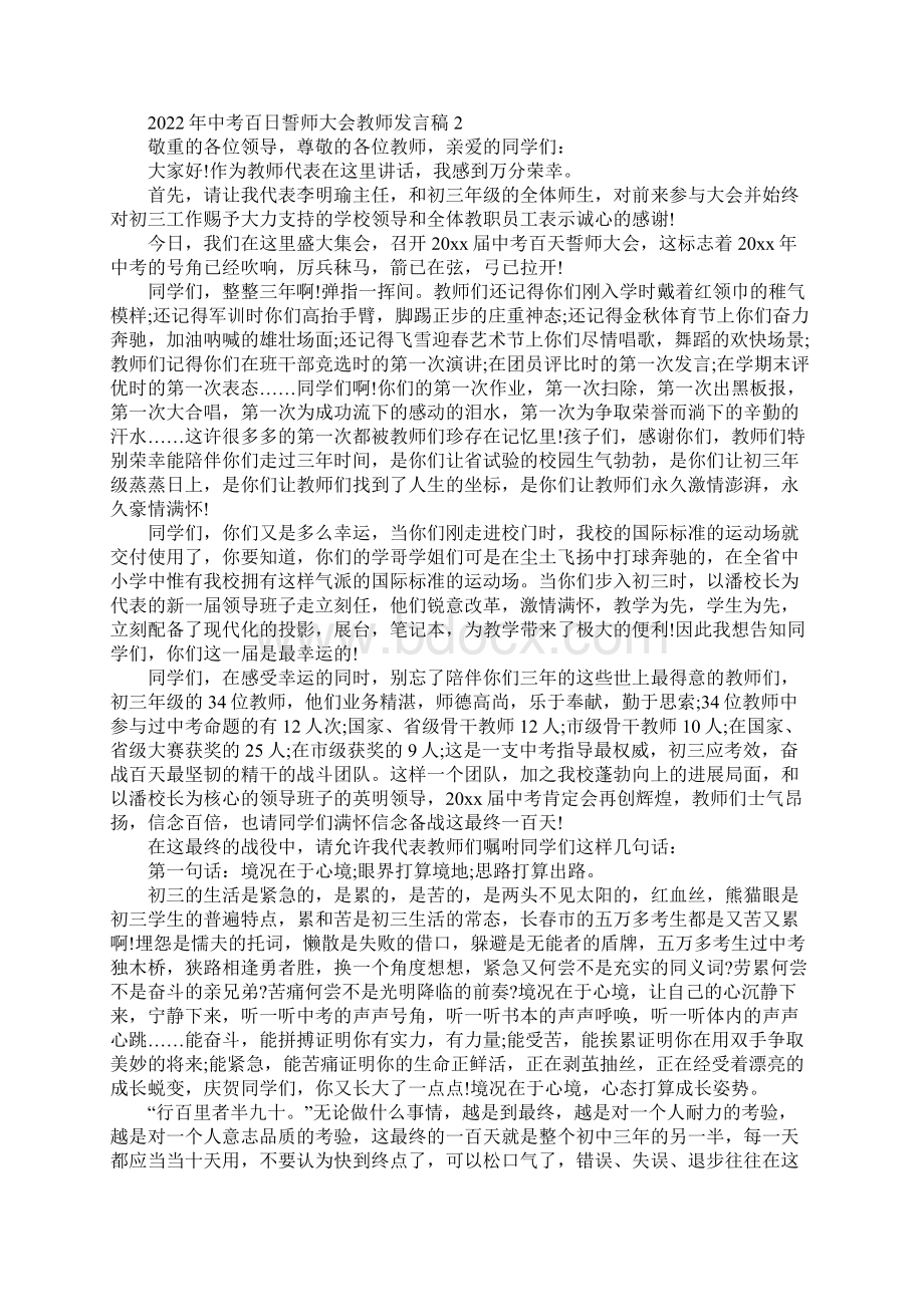 中考百日誓师大会教师发言稿.docx_第2页