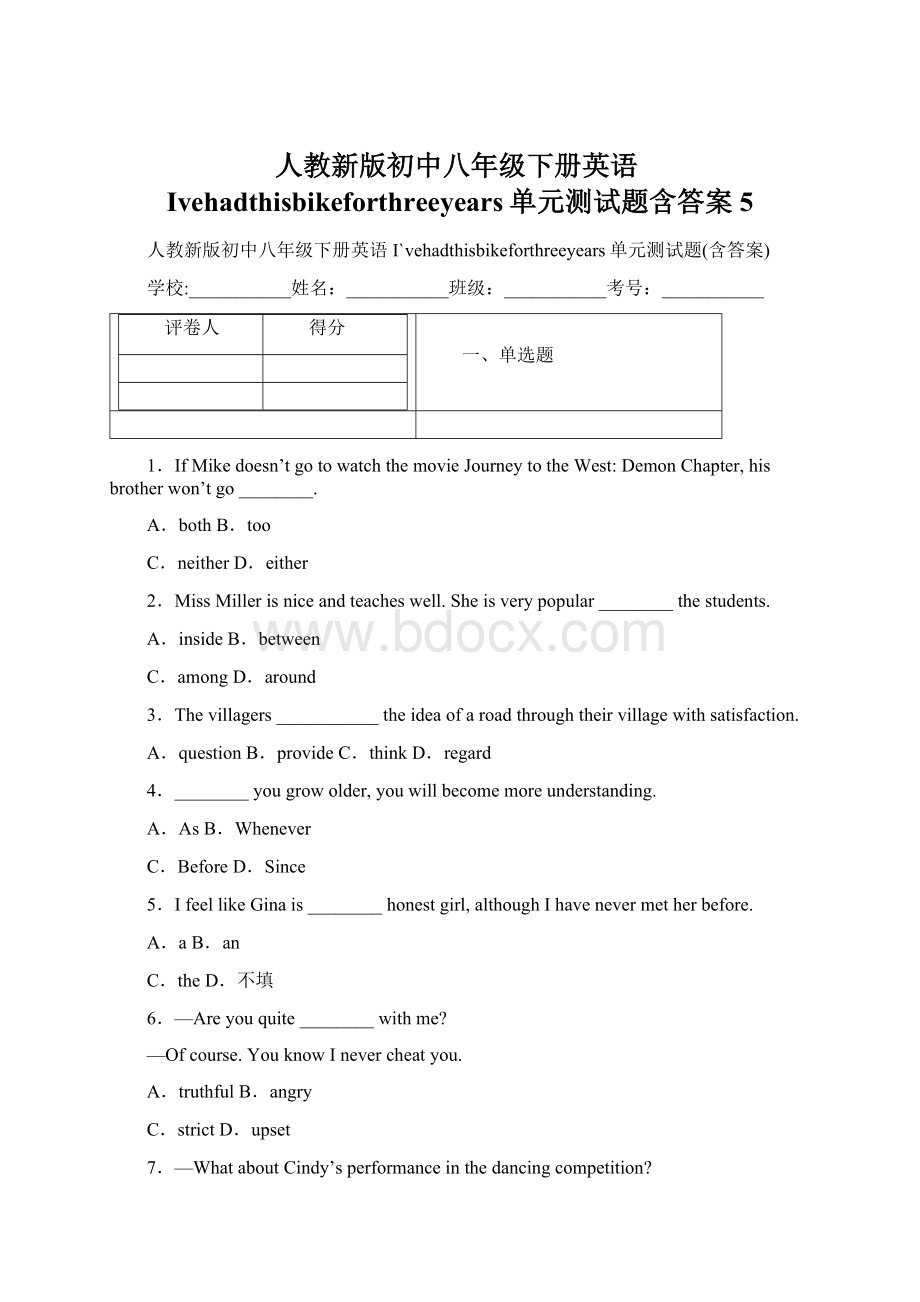 人教新版初中八年级下册英语Ivehadthisbikeforthreeyears单元测试题含答案5Word文件下载.docx