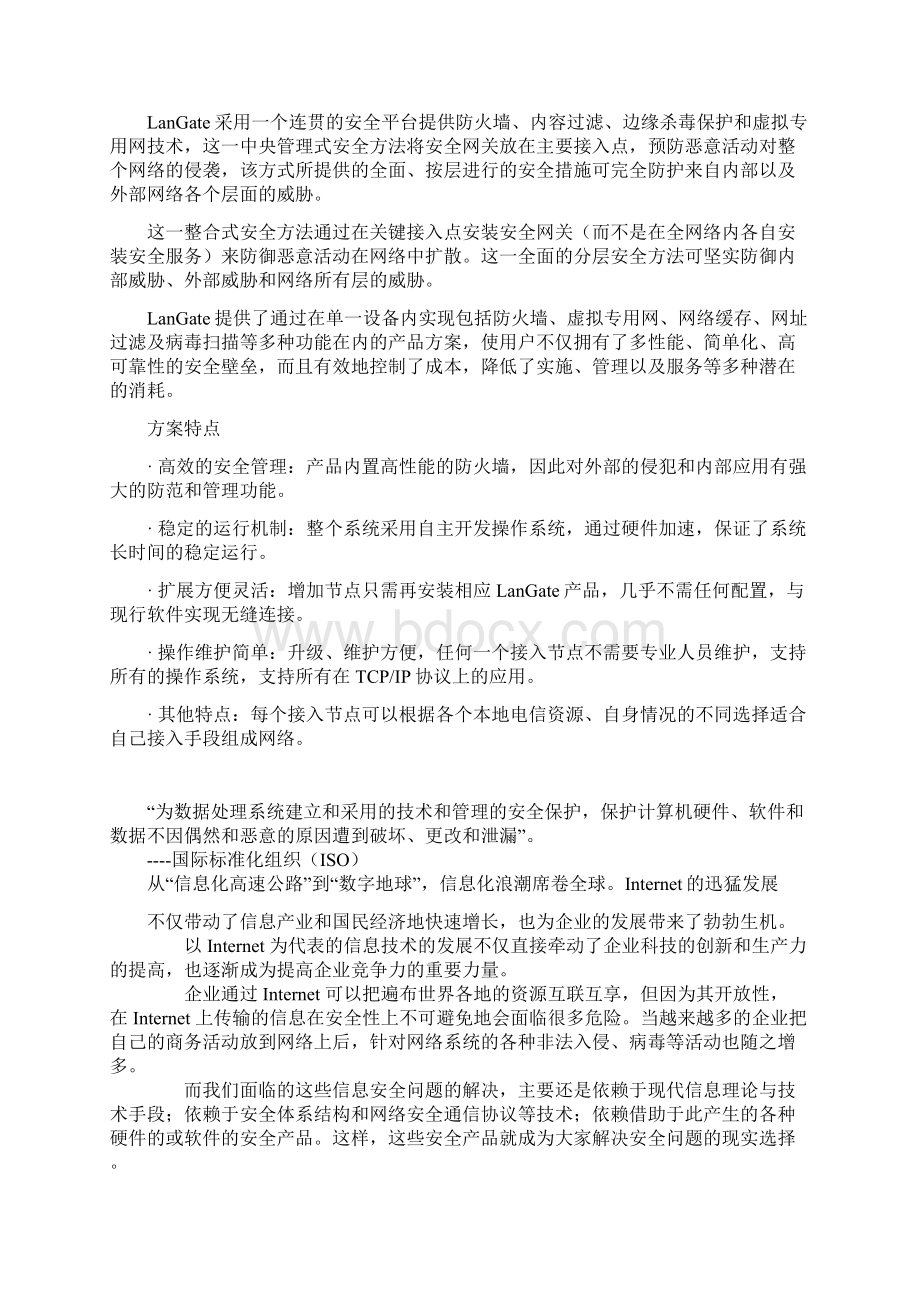 中小企业网络安全解决方案.docx_第2页