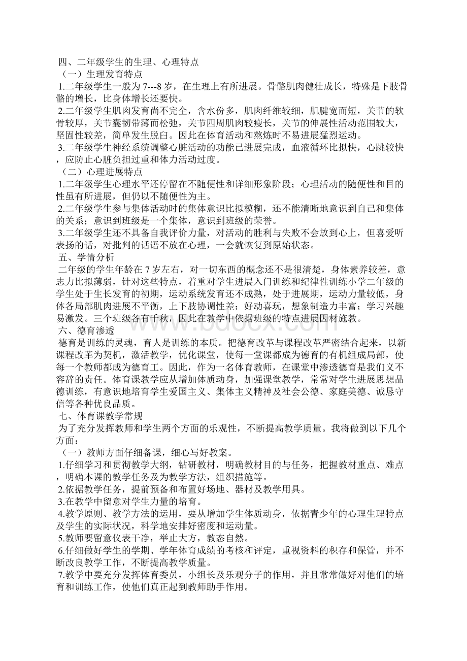 小学体育教师年度工作计划Word格式文档下载.docx_第2页