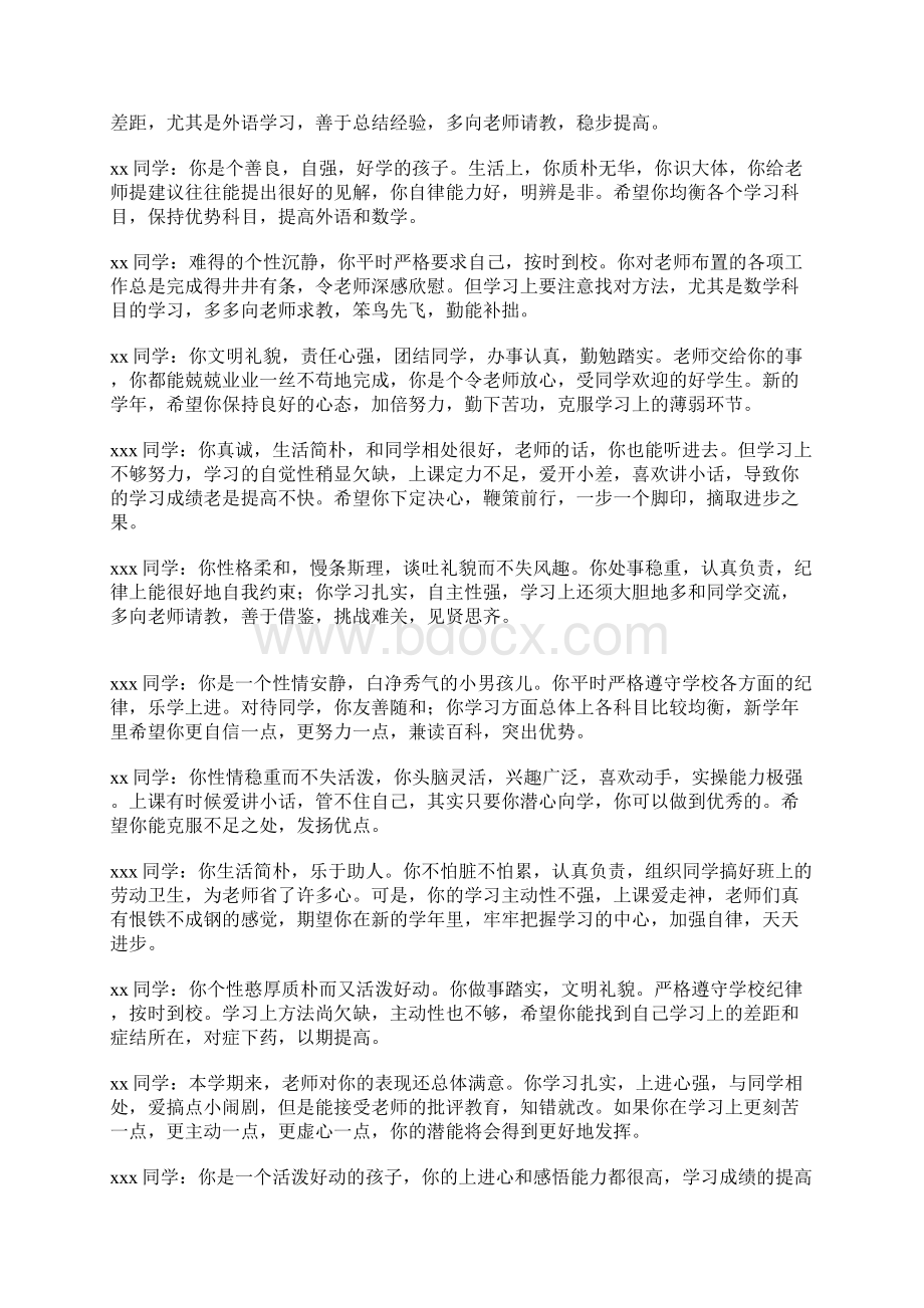 最新中学生评语集锦.docx_第3页