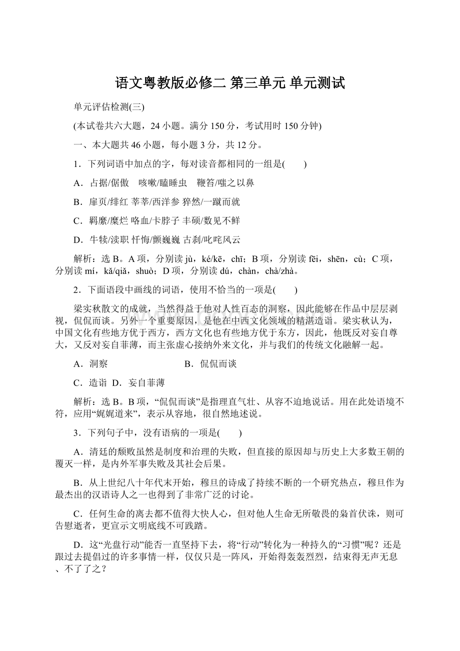 语文粤教版必修二 第三单元 单元测试.docx