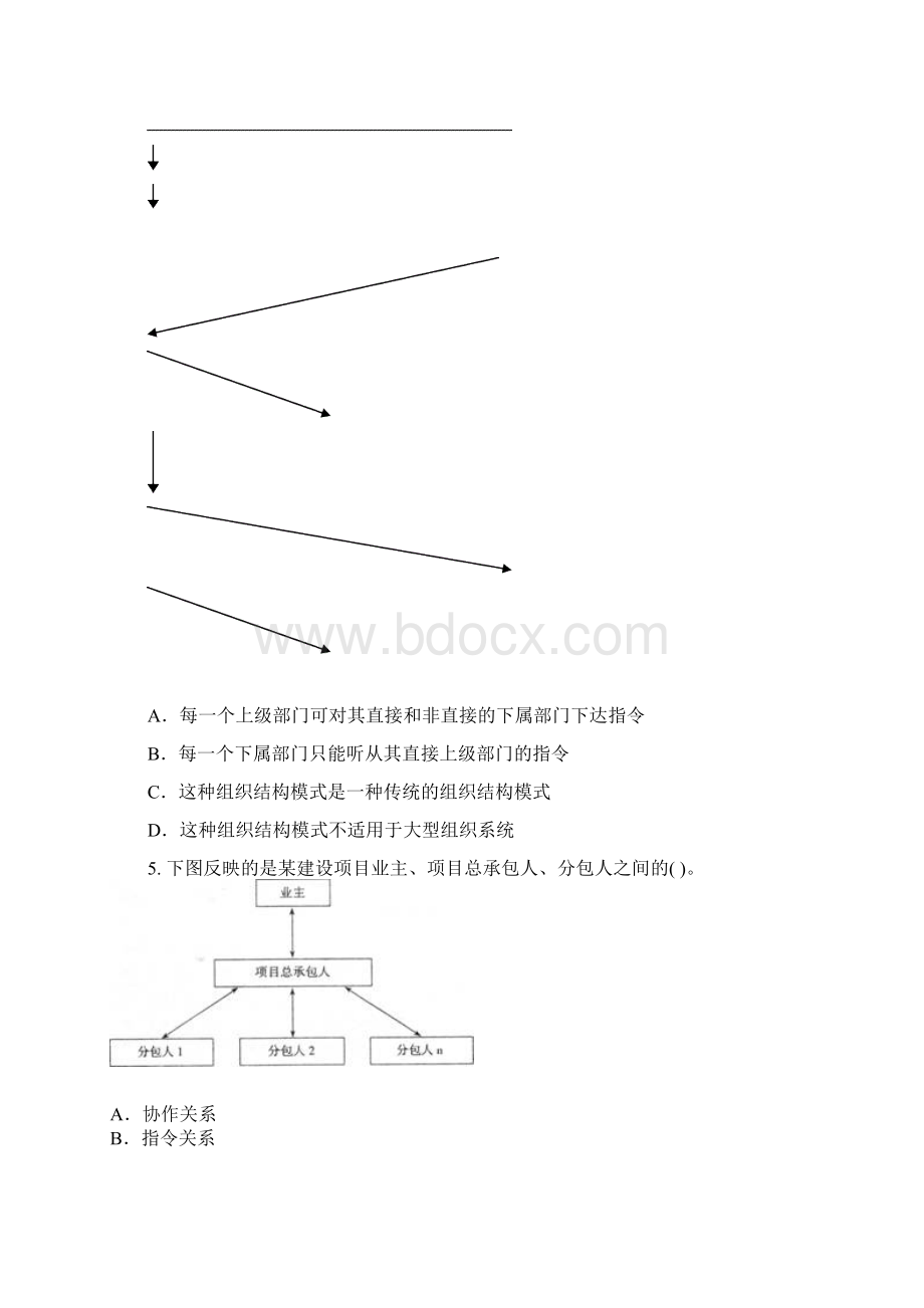 二建地方卷003Word格式.docx_第2页